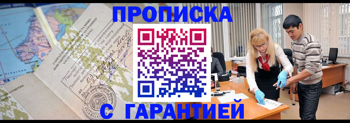 прописка 2025 в Камчатском крае